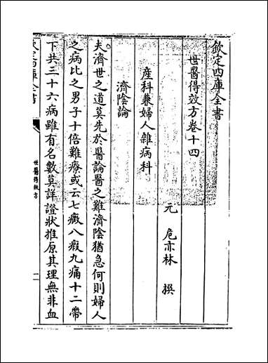 [下载][世医得效方]卷十四.pdf