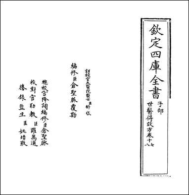 [下载][世医得效方]卷十七卷十八.pdf