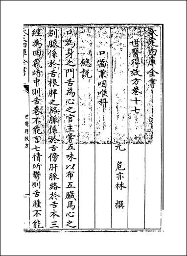 [下载][世医得效方]卷十七卷十八.pdf