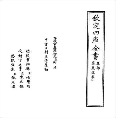 [下载][龟巢稿]卷一卷二.pdf