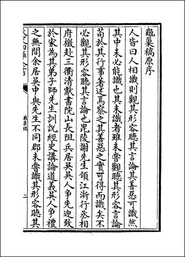 [下载][龟巢稿]卷一卷二.pdf