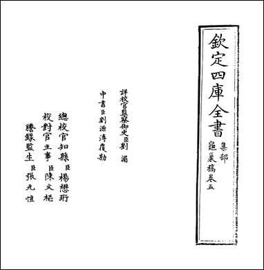 [下载][龟巢稿]卷五卷六.pdf