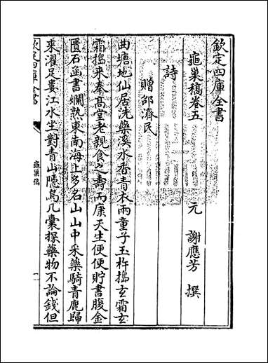 [下载][龟巢稿]卷五卷六.pdf