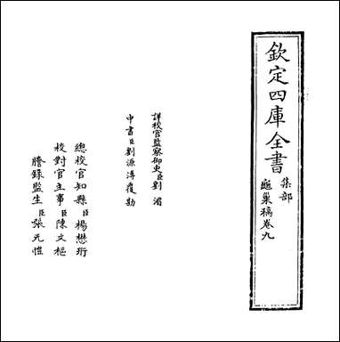 [下载][龟巢稿]卷九.pdf