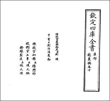 [下载][龟巢稿]卷十.pdf