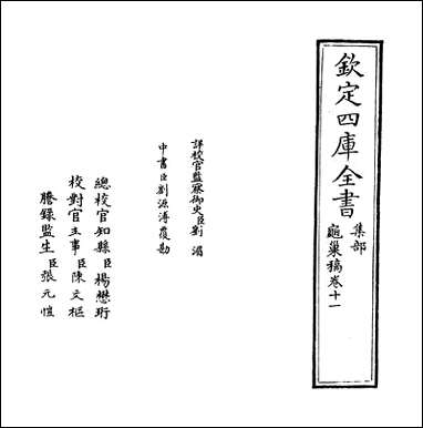 [下载][龟巢稿]卷十一.pdf