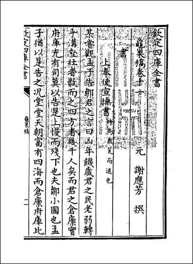 [下载][龟巢稿]卷十一.pdf