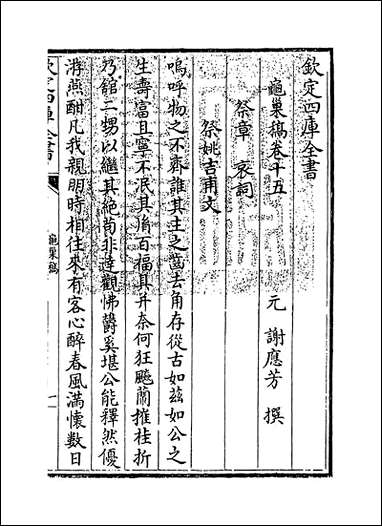 [下载][龟巢稿]卷十五.pdf