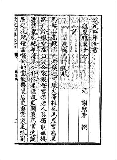 [下载][龟巢稿]卷十六.pdf