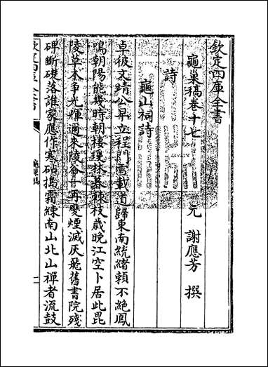 [下载][龟巢稿]卷十七.pdf