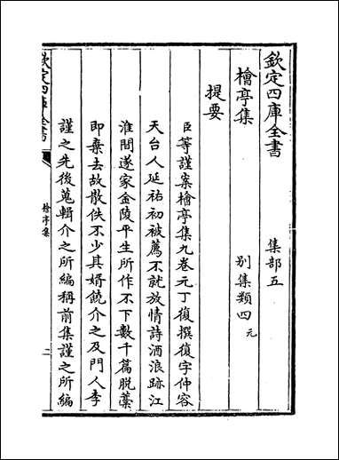 [下载][桧亭集]卷一卷九.pdf