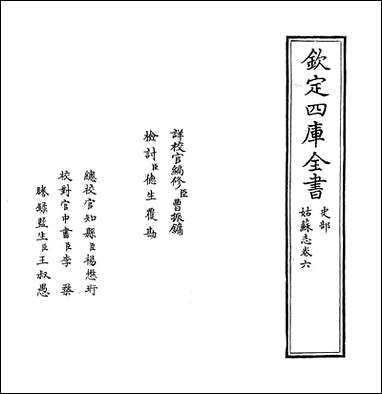 [下载][姑苏志]卷六.pdf