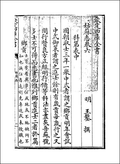 [下载][姑苏志]卷六.pdf