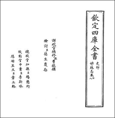 [下载][姑苏志]卷七卷九.pdf