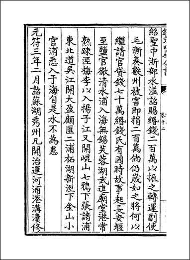 [下载][姑苏志]卷十二卷十四.pdf