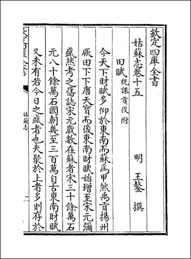 [下载][姑苏志]卷十五卷十七.pdf