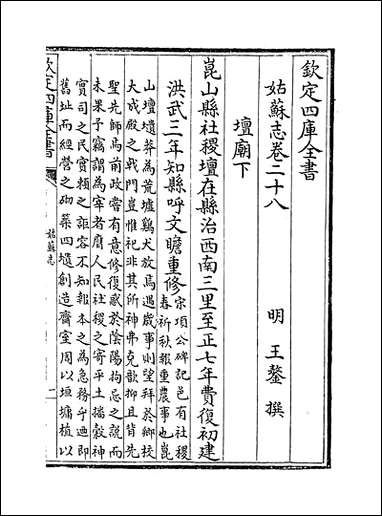 [下载][姑苏志]卷二十八卷二十九.pdf