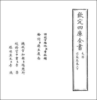 [下载][姑苏志]卷三十.pdf