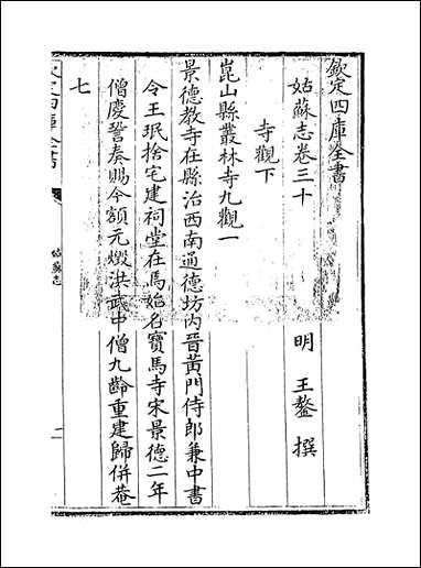 [下载][姑苏志]卷三十.pdf