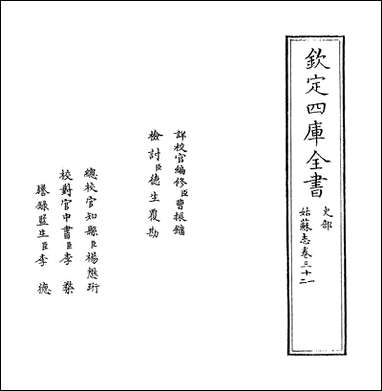 [下载][姑苏志]卷三十一卷三十二.pdf