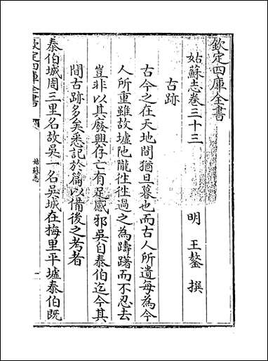 [下载][姑苏志]卷三十三卷三十四.pdf