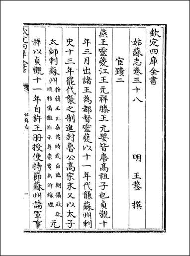 [下载][姑苏志]卷三十八卷三十九.pdf