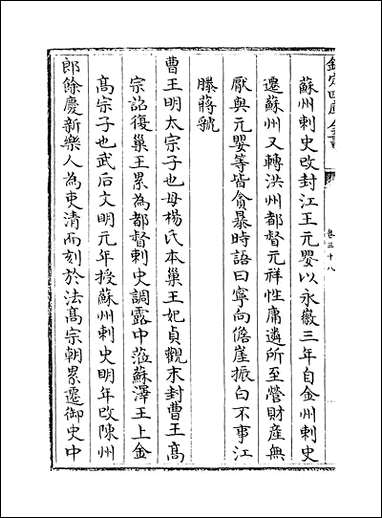 [下载][姑苏志]卷三十八卷三十九.pdf