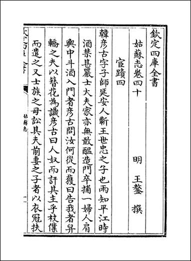 [下载][姑苏志]卷四十卷四十一.pdf