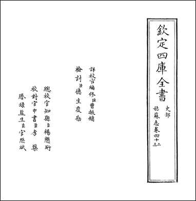 [下载][姑苏志]卷四十二.pdf