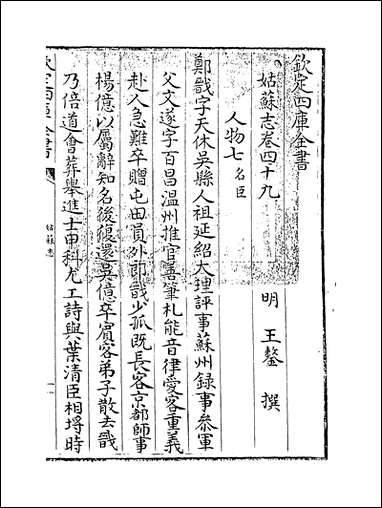 [下载][姑苏志]卷四十九卷五十.pdf