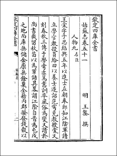 [下载][姑苏志]卷五十一卷五十二.pdf