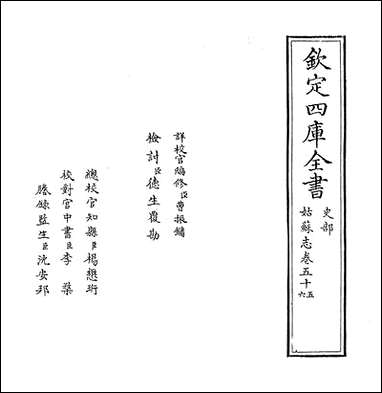 [下载][姑苏志]卷五十五卷五十七.pdf