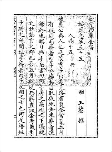 [下载][姑苏志]卷五十五卷五十七.pdf