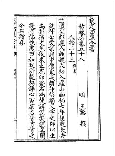 [下载][姑苏志]卷五十八卷六十.pdf