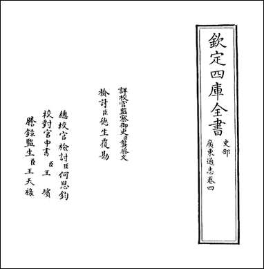 [下载][广东通志]卷四.pdf