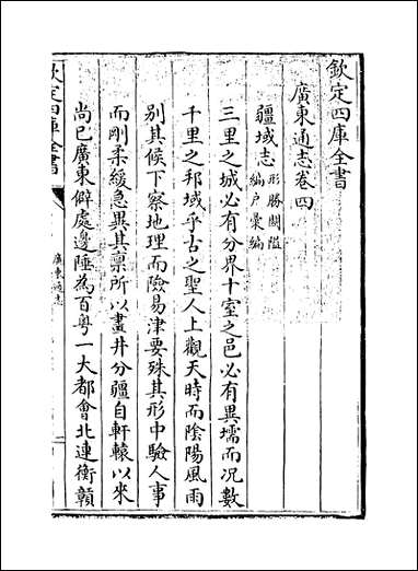 [下载][广东通志]卷四.pdf