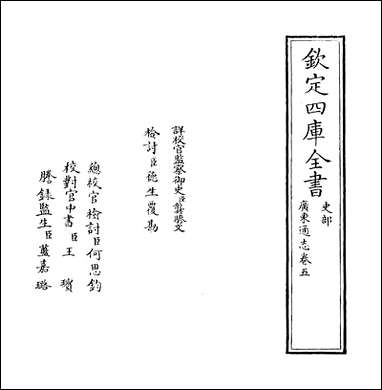 [下载][广东通志]卷五.pdf