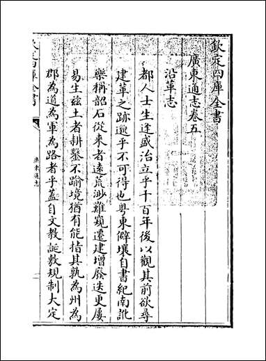 [下载][广东通志]卷五.pdf