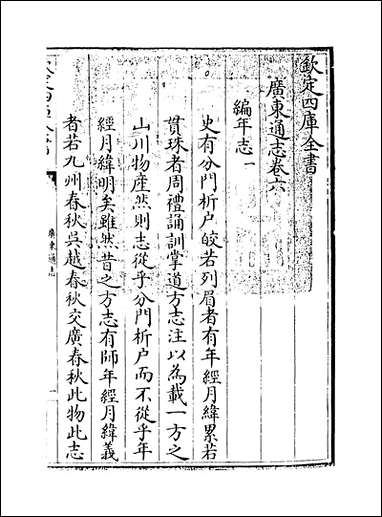 [下载][广东通志]卷六.pdf