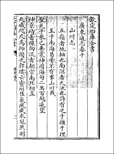 [下载][广东通志]卷十.pdf