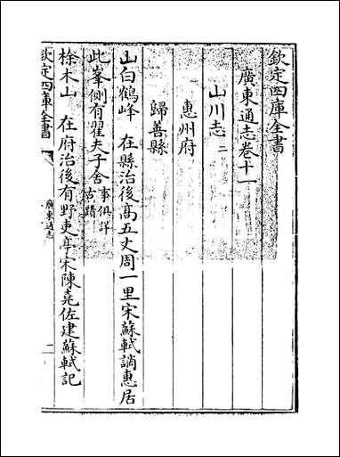 [下载][广东通志]卷十一.pdf