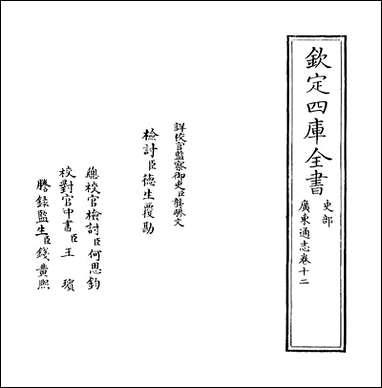 [下载][广东通志]卷十二.pdf