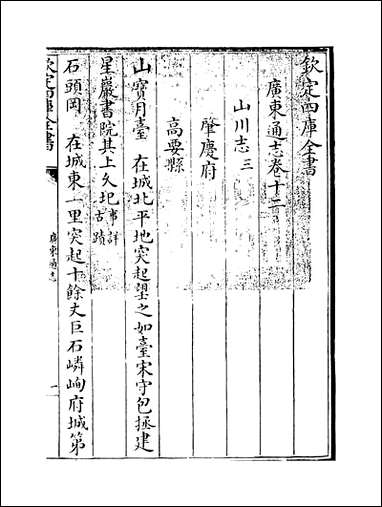 [下载][广东通志]卷十二.pdf