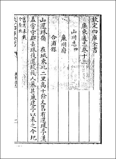 [下载][广东通志]卷十三.pdf