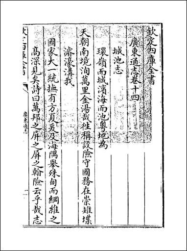 [下载][广东通志]卷十四.pdf