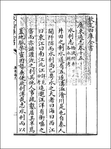 [下载][广东通志]卷十五.pdf