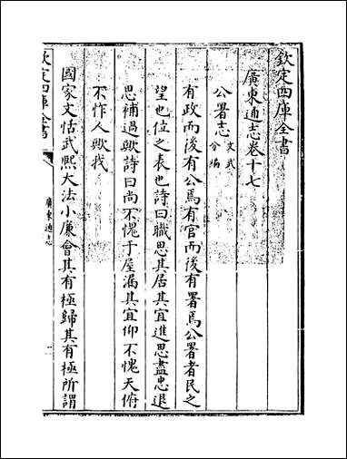 [下载][广东通志]卷十七.pdf