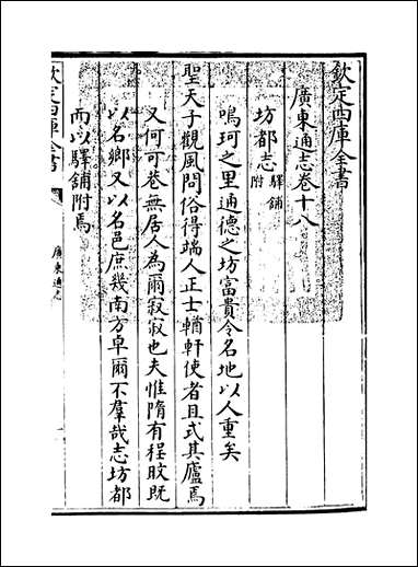 [下载][广东通志]卷十八.pdf