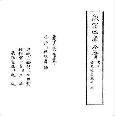 [下载][广东通志]卷二十二.pdf