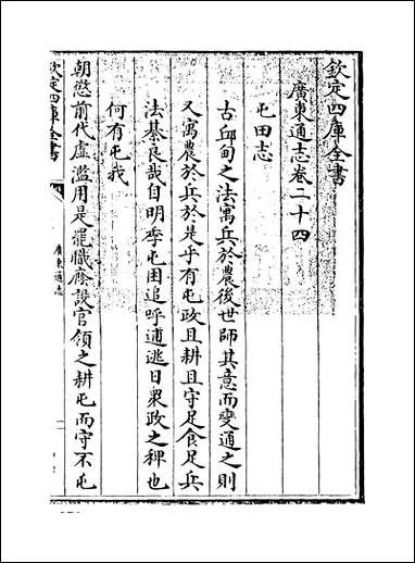 [下载][广东通志]卷二十四.pdf